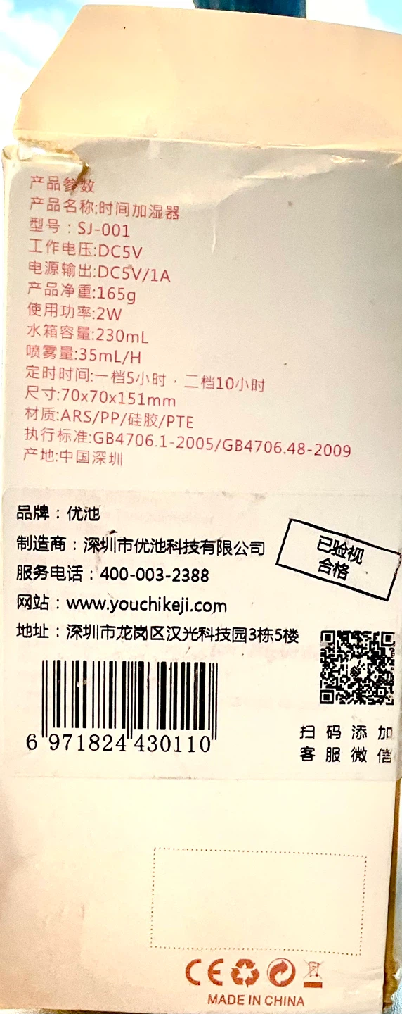 Youjike Time Humidifier SJ-001 (Brand New) - photo 2