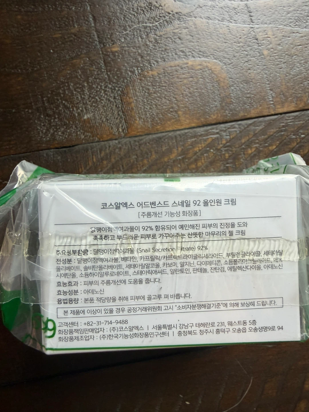 COSRX Advanced Snail 92 All in One Cream 100g - photo 2