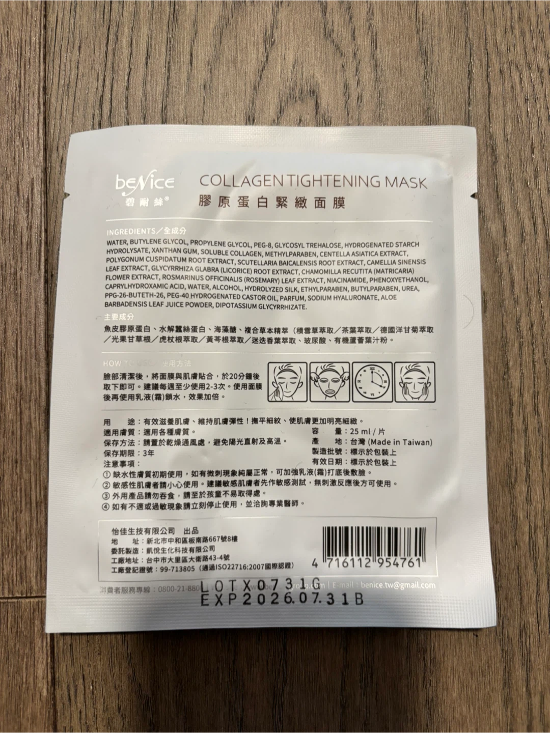 beNice Collagen Tightening Face Mask (total 4) - photo 3