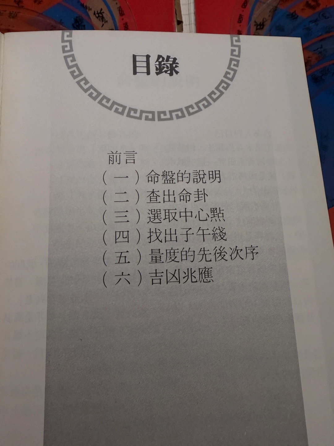 Feng Shui Compass Tool Kit - photo 4