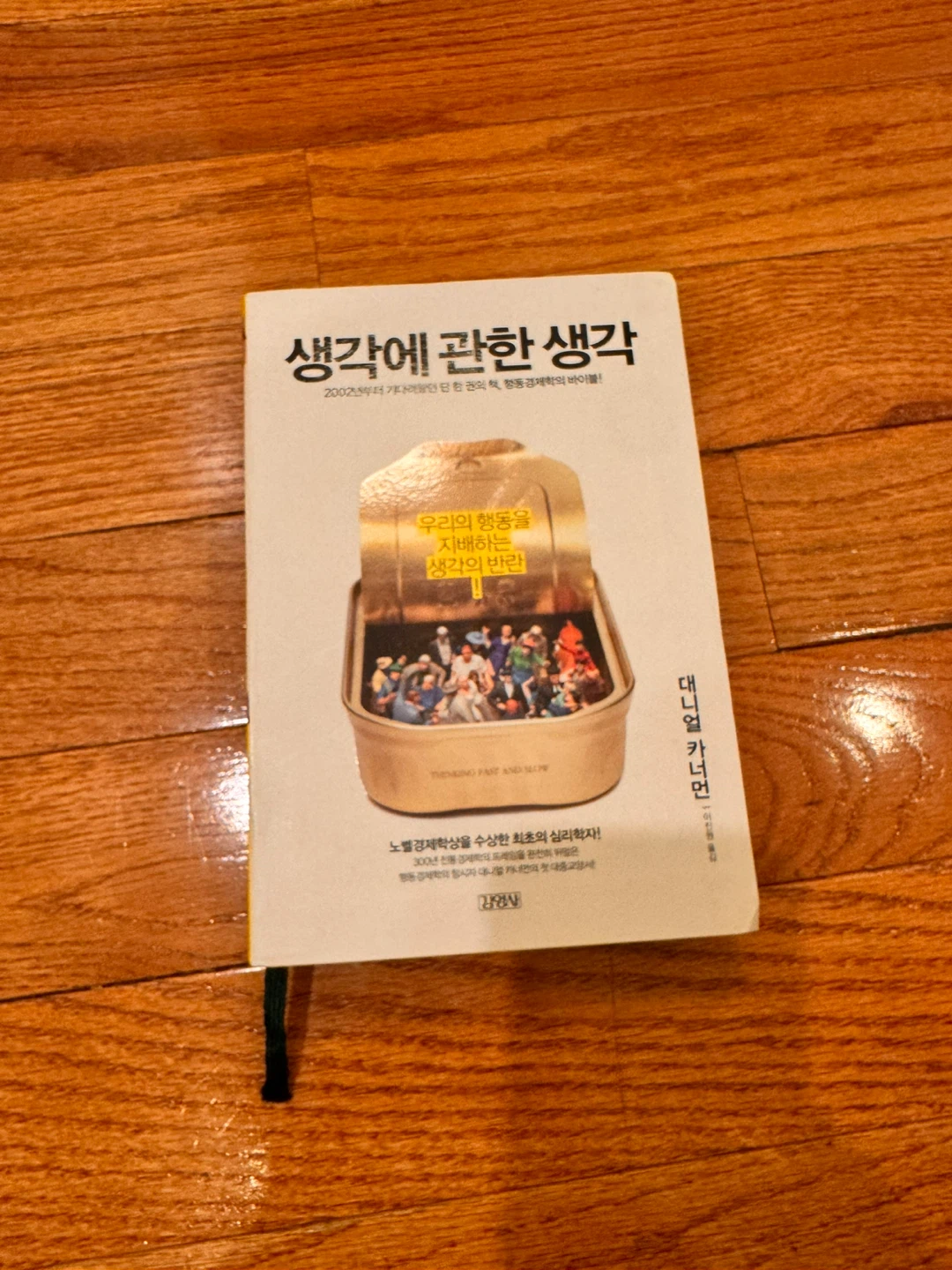 Korean Book Thinking, Fast and Slow Book