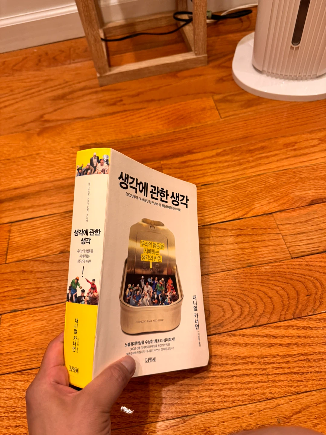 Korean Book Thinking, Fast and Slow Book - photo 3