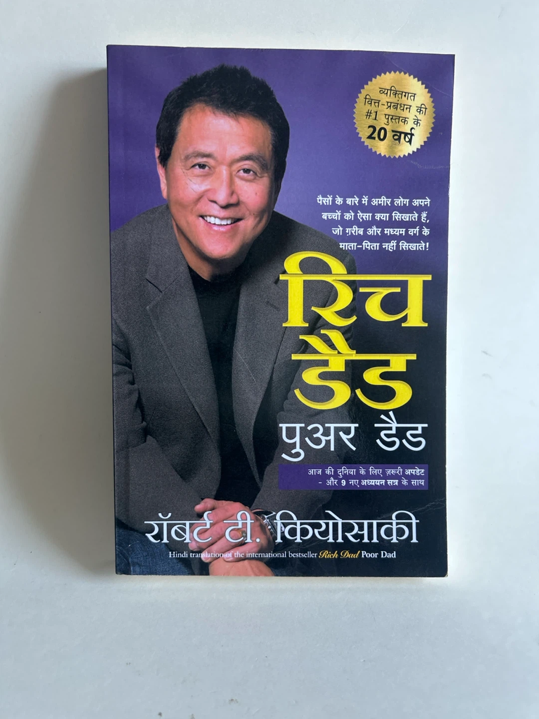 Rich Dad Poor Dad Book by Robert T. Kiyosaki (Hindi Edition)