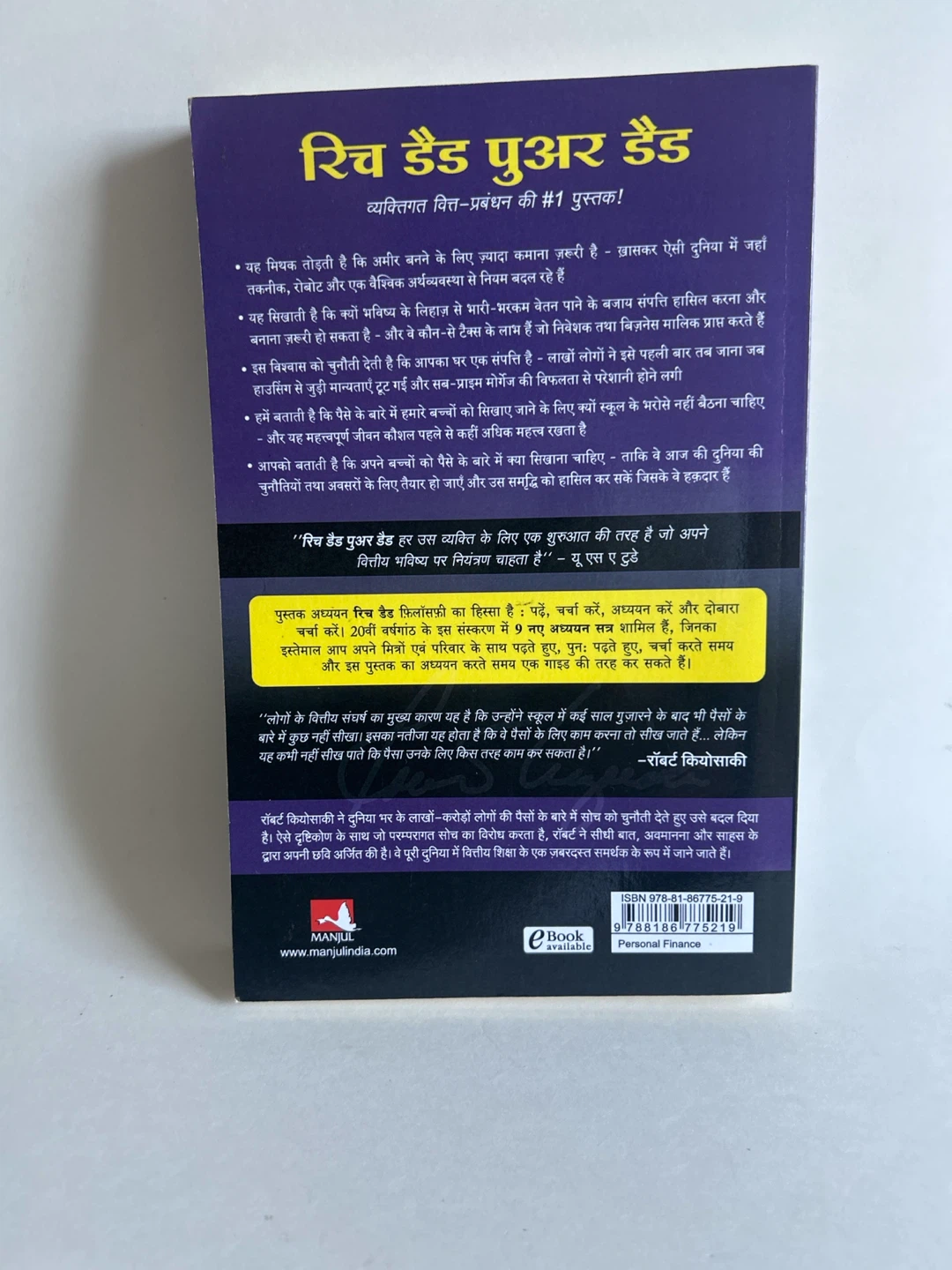 Rich Dad Poor Dad Book by Robert T. Kiyosaki (Hindi Edition) - photo 2