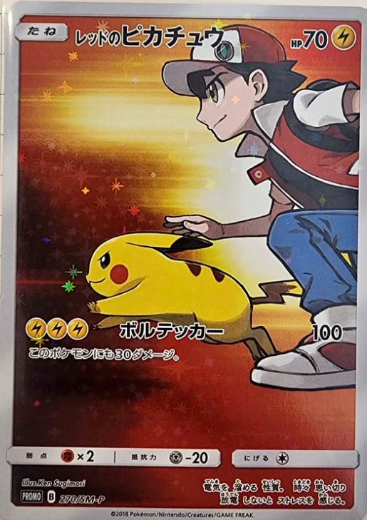 ISO REDS PIKA NM