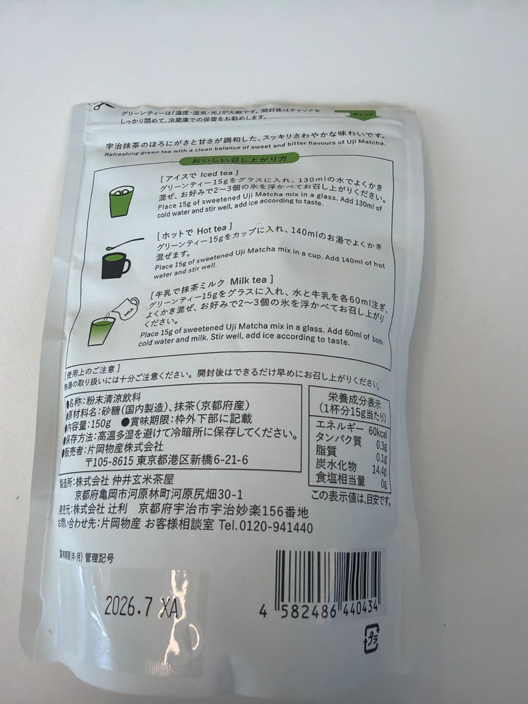 Tsujiri Sweetened Uji Matcha Mix - photo 2