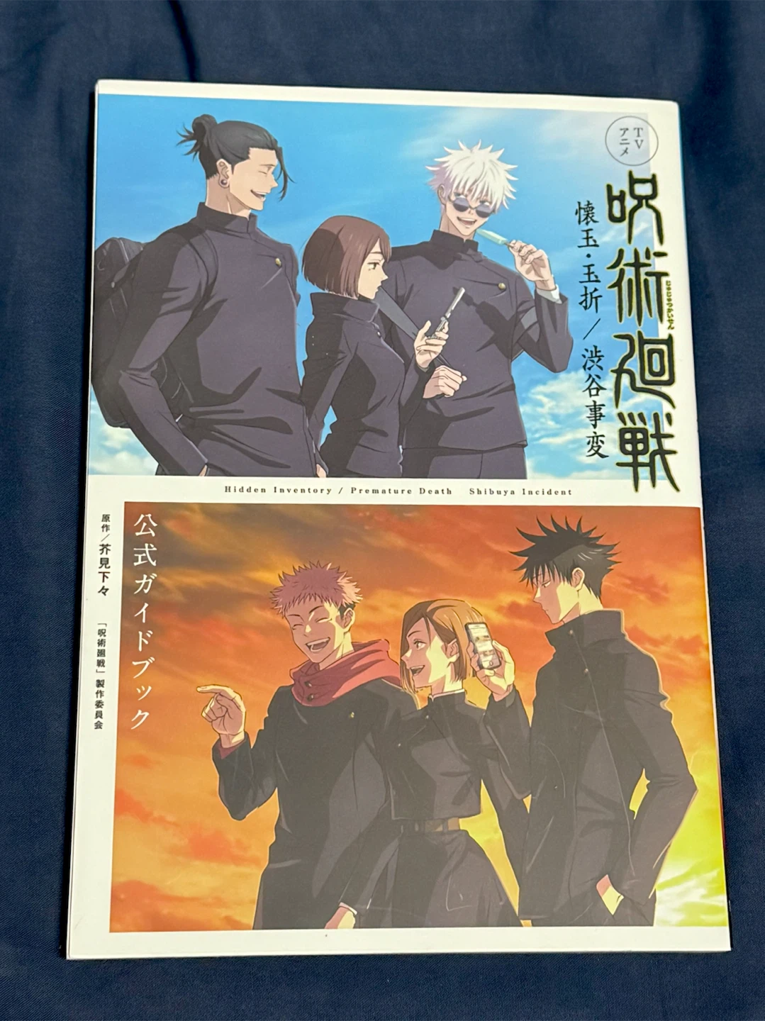 Jujutsu Kaisen Official Japanese Season 2 Art Book