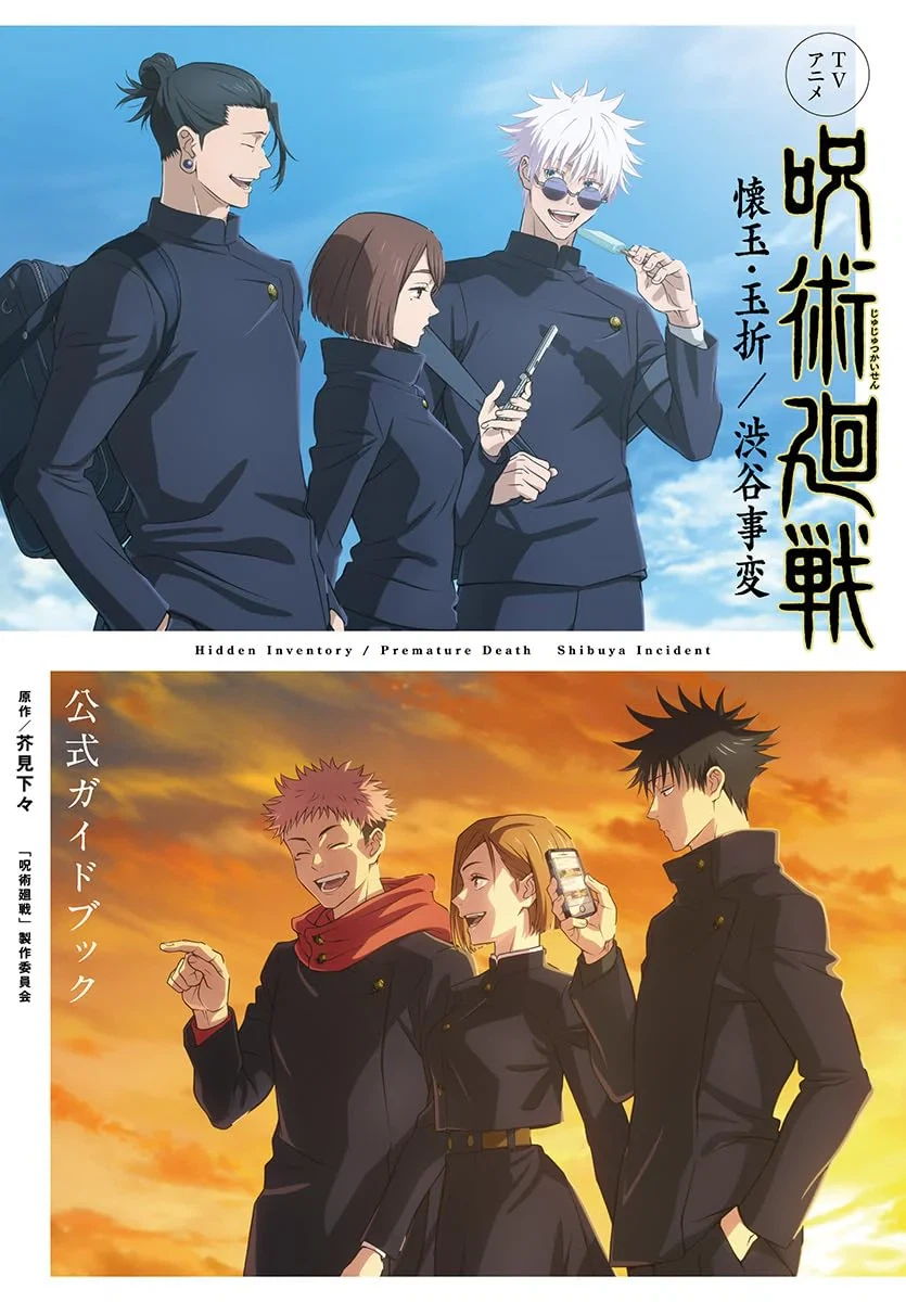 Jujutsu Kaisen Official Japanese Season 2 Art Book - photo 4