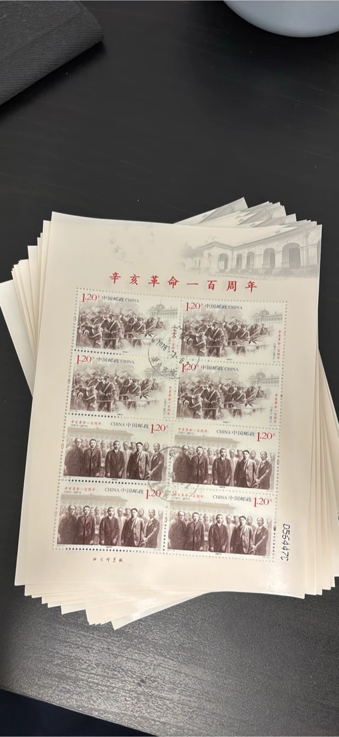China 1.20 Yuan Stamps - 100th Anniversary of the Revolution