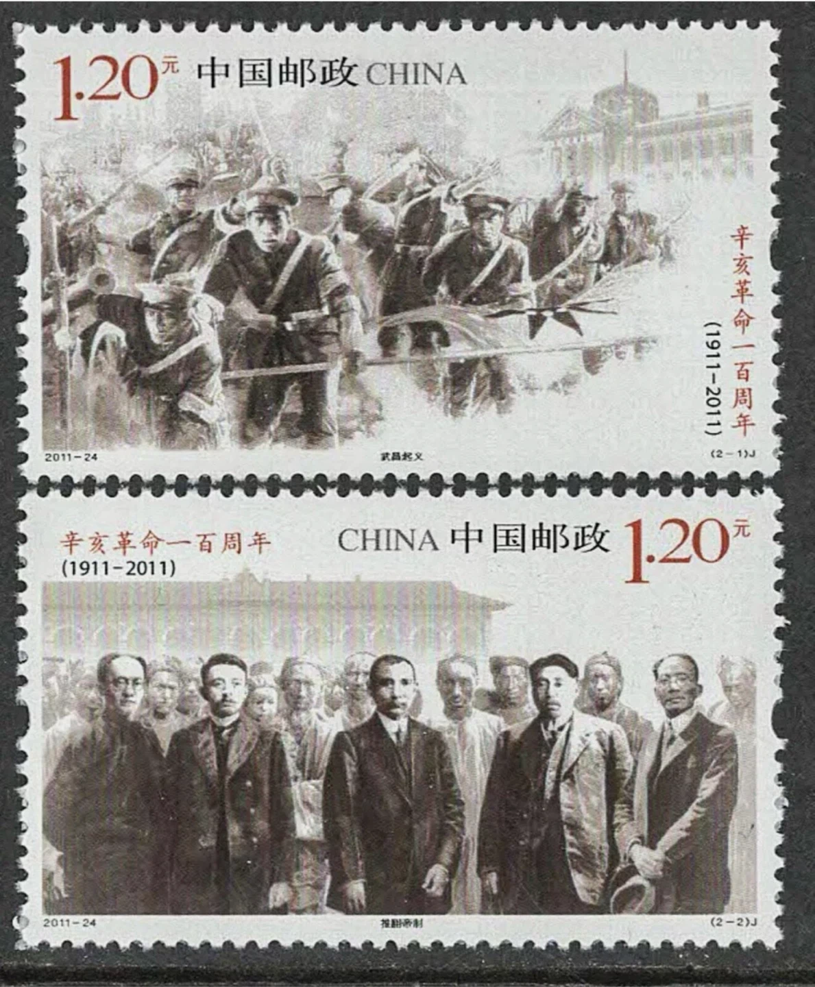 China 1.20 Yuan Stamps - 100th Anniversary of the Revolution - photo 2