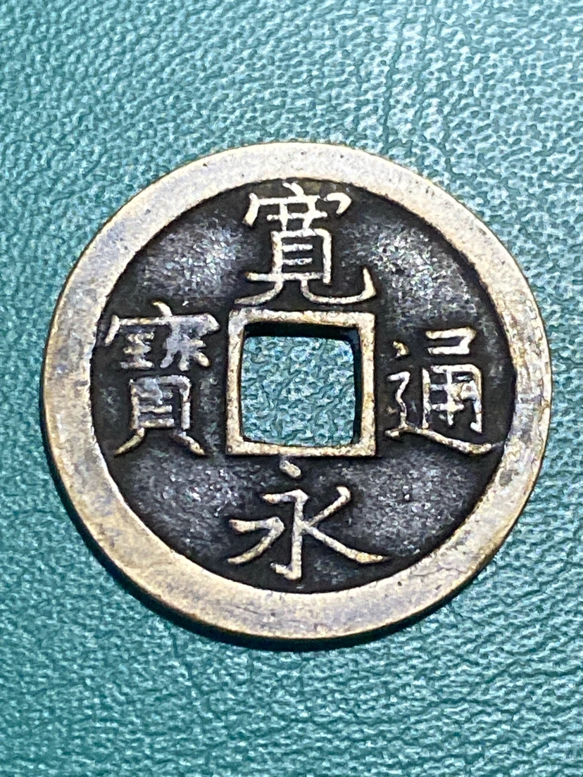 1668 Japan 1 Mon Coin - Kwan-Ei Tsu-Ho