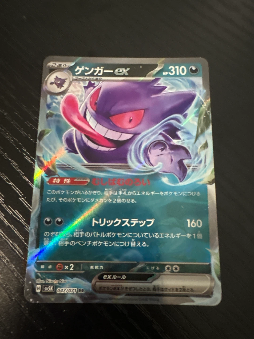 Pokemon Gengar EX TCG Card