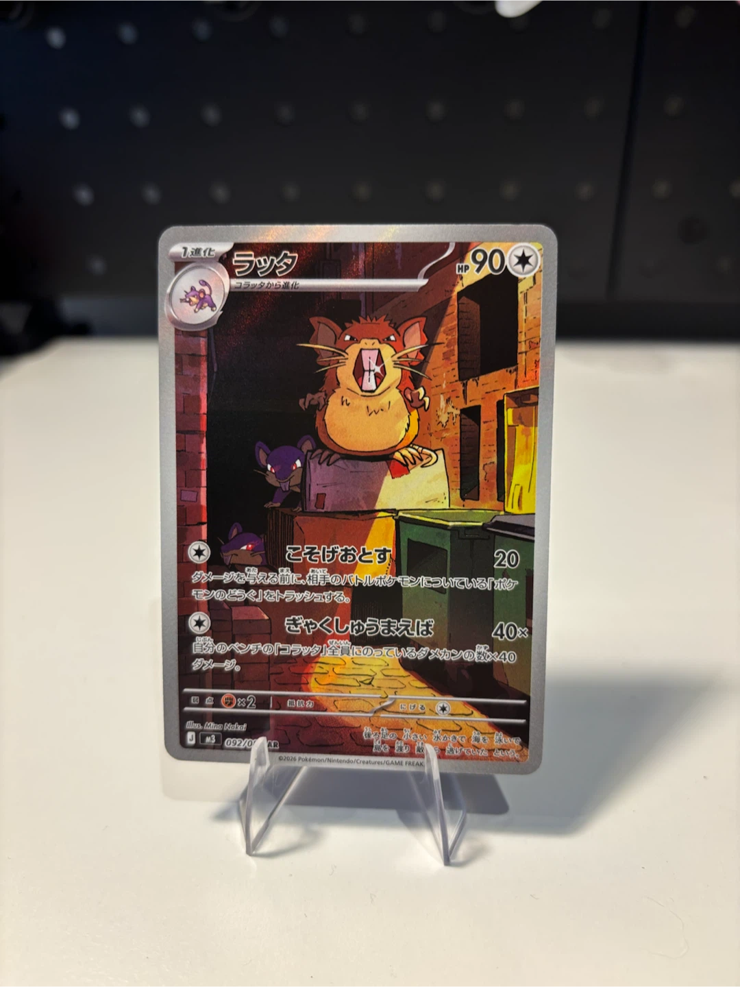 Raticate Art Rare (092/080) from Nihil Zero Japanese set!