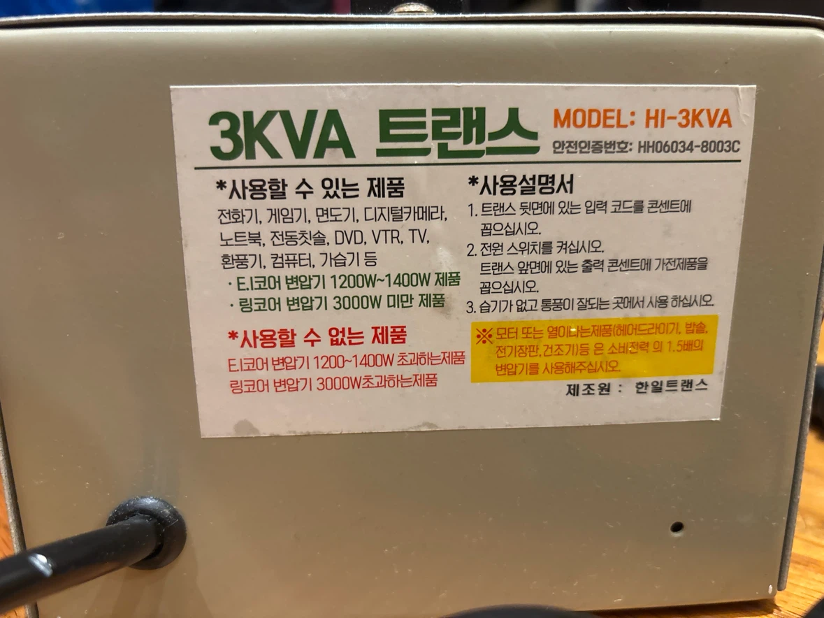 3 KVA UP Transformer - Hanil Transformer - photo 3