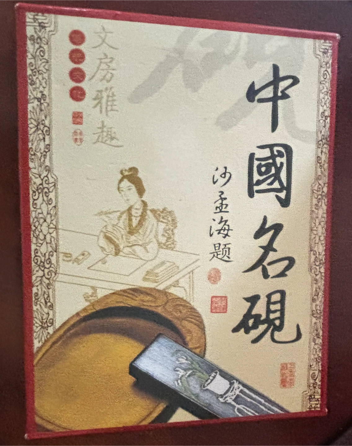Chinese Ink Stone Set