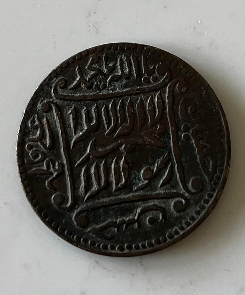 Authentic. Islamic  Mughal Emperor Token Coin