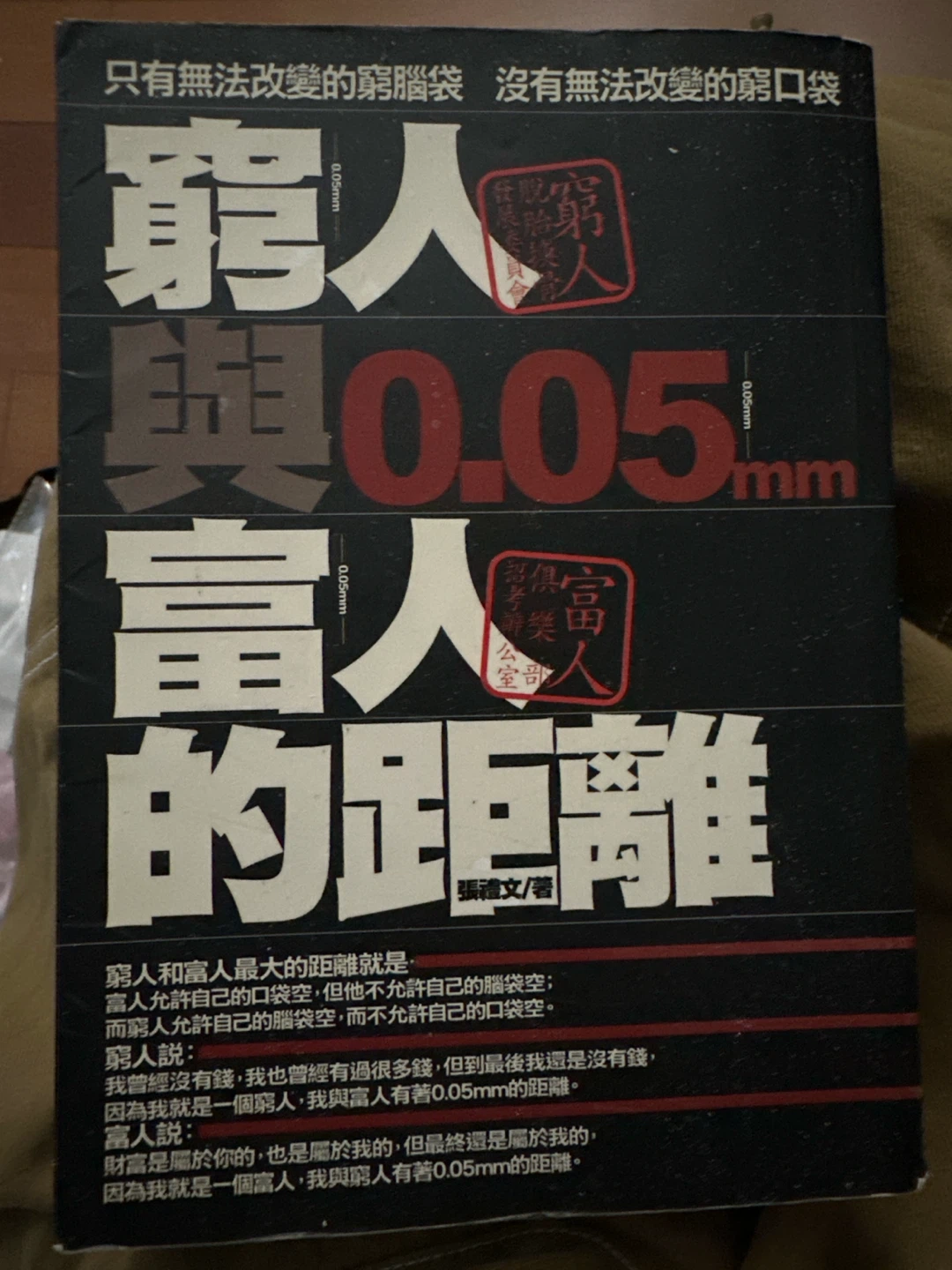 The Distance Between the Rich and the Poor Book