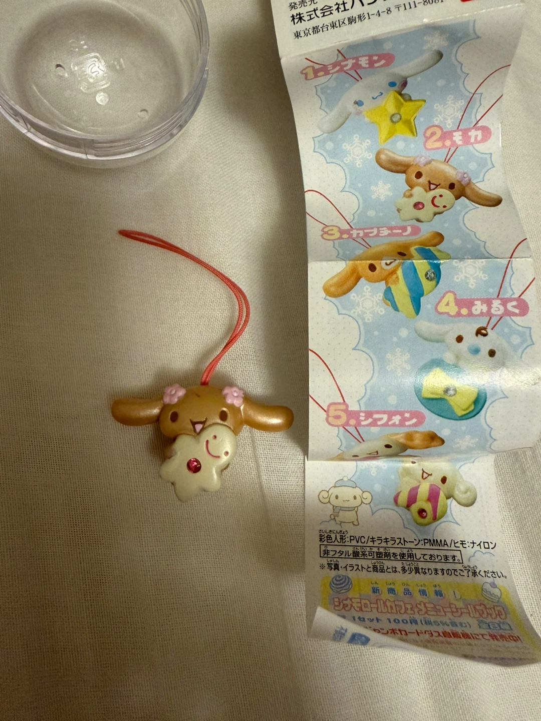 Cinnamoroll 2006 gashapon Mocha