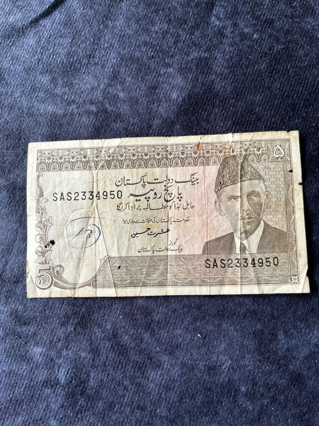 State Bank of Pakistan 5 Rupees Banknote - photo 4