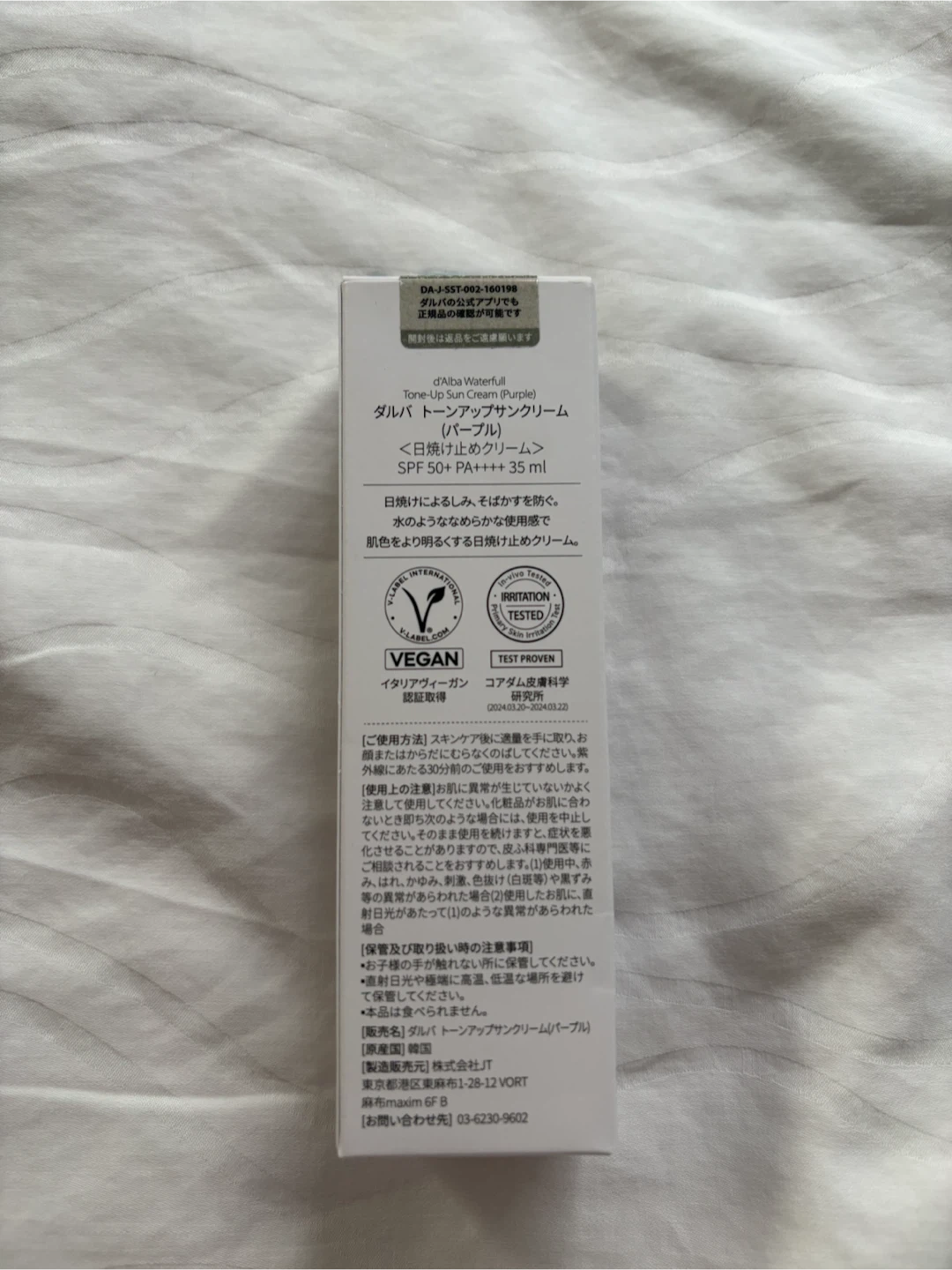 d'Alba UV Essence Waterfull+ Tone-Up Sun Cream SPF 50+ PA++++ - photo 2