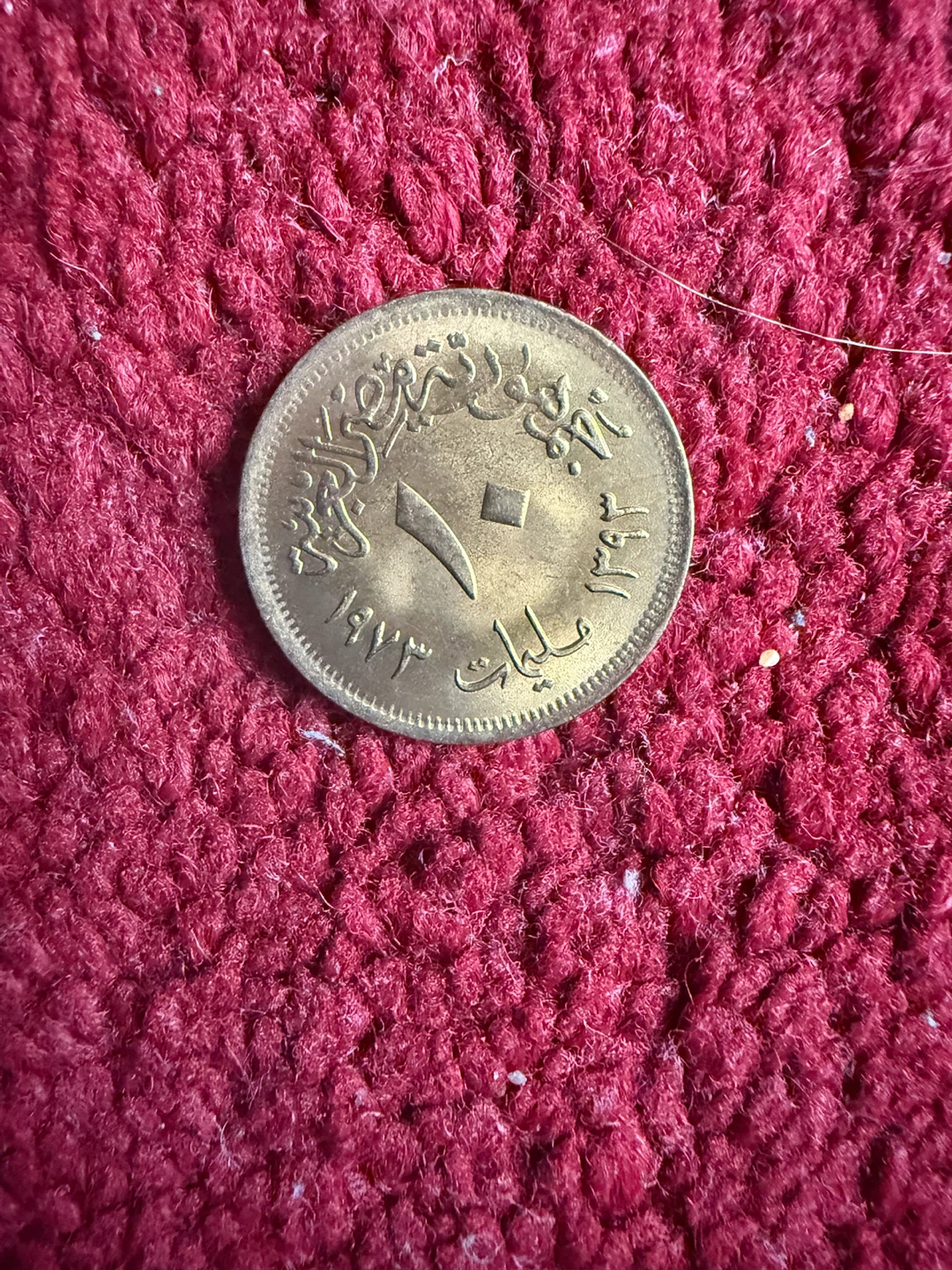 10 Milliemes Coin - Egypt 1973