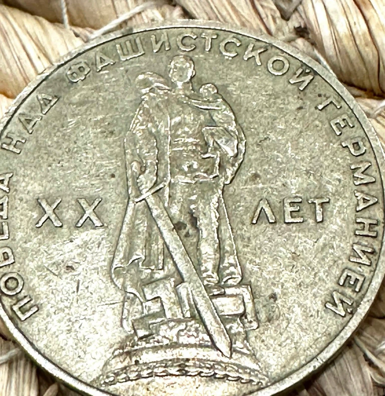 Soviet 1 Ruble Coin - Victory over Nazi Germany 20th Anniversary