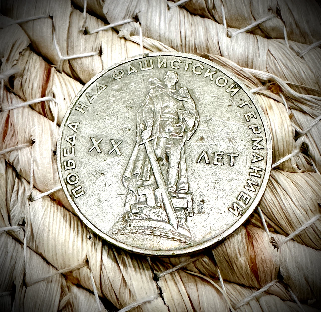 Soviet 1 Ruble Coin - Victory over Nazi Germany 20th Anniversary - photo 2