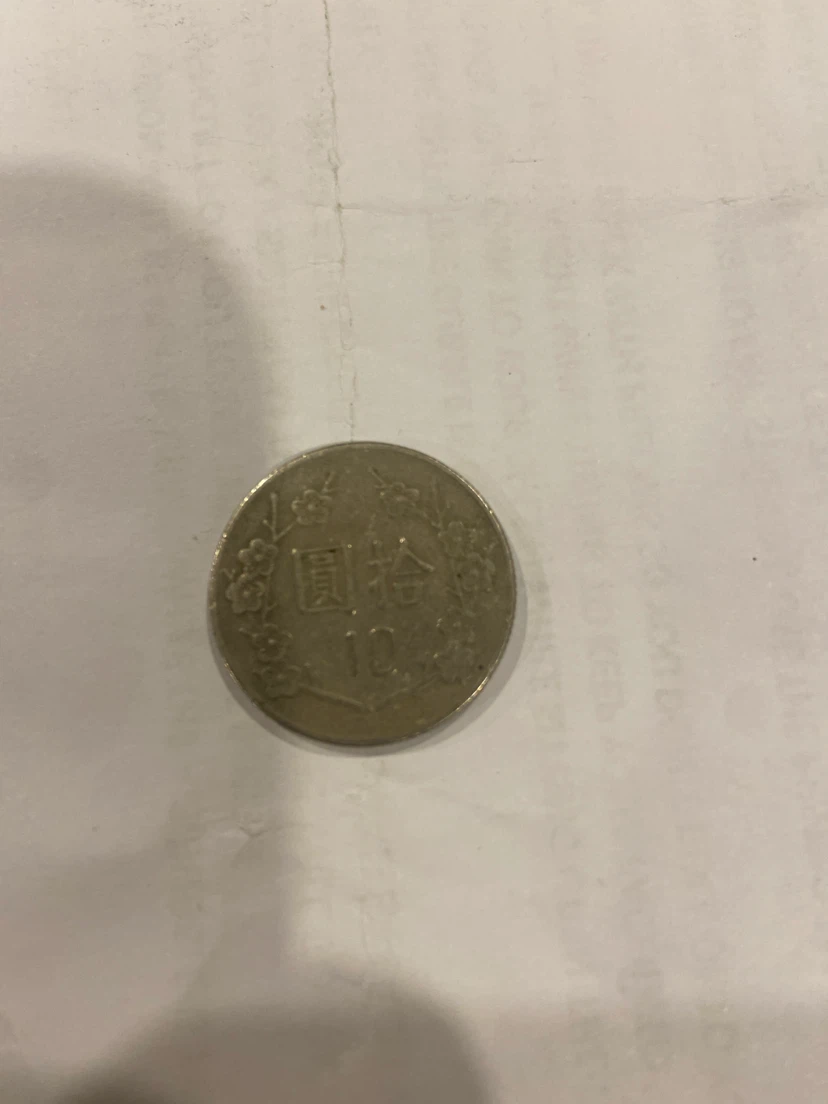 Republic of China 10 Yuan Coin - photo 3