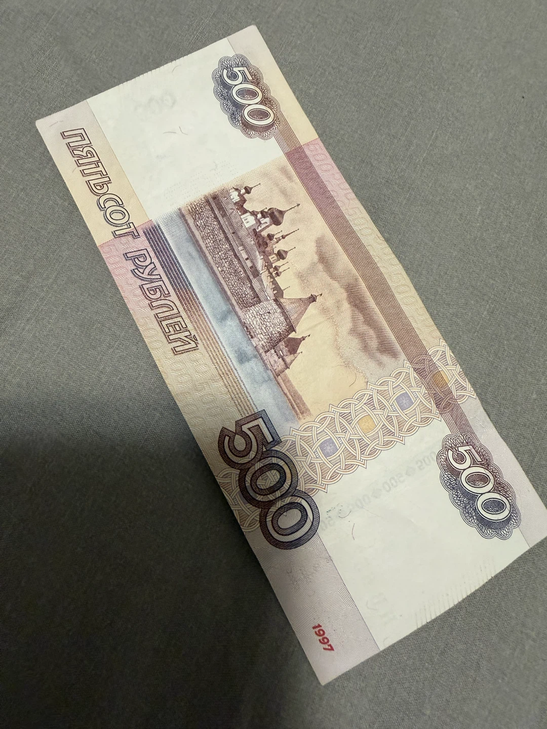 Russian 500 Ruble Banknote - photo 2