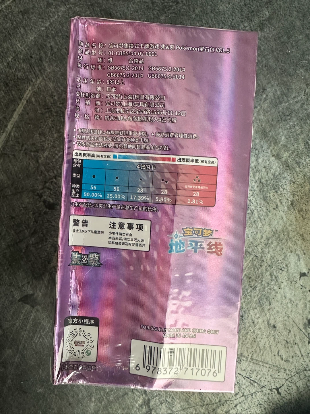 Pokemon Scarlet & Violet Trading Card Game Booster Box - Vol. 5 - photo 2