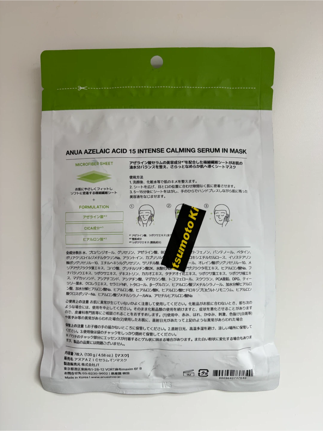 Anua Azelaic Acid 15 + CICA Calming Mask (7 Sheets) ✨ - photo 2