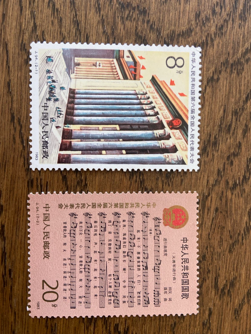 Two Chinese Stamps - 1983