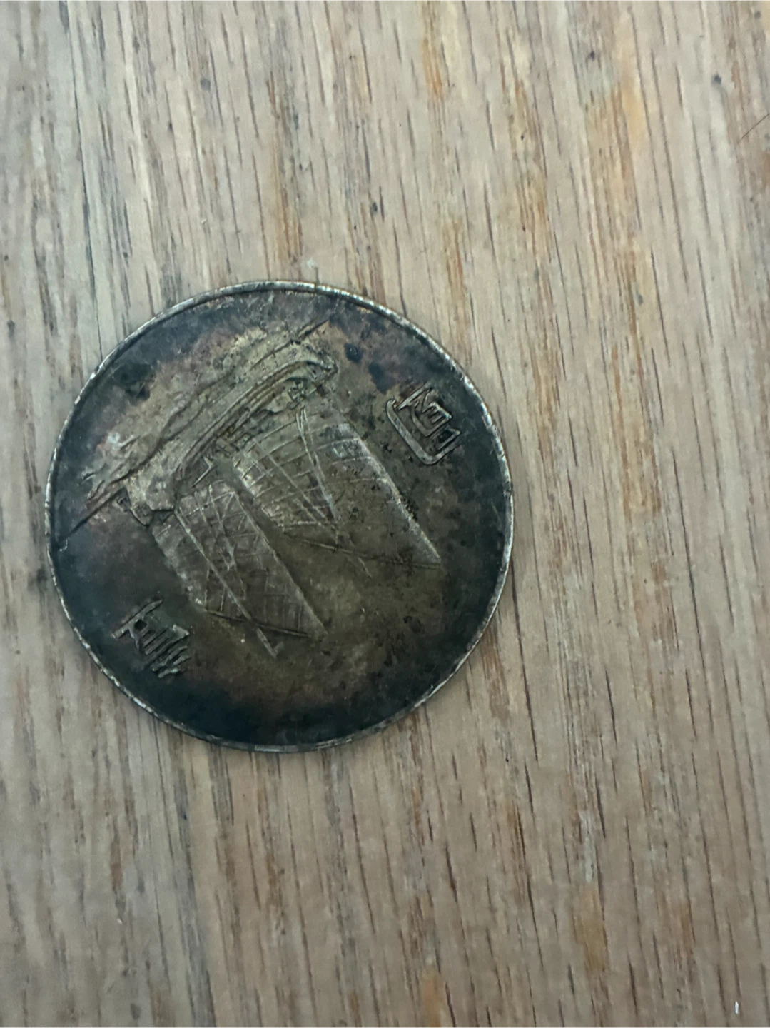 A stack of Vintage Taiwan Coins - photo 3