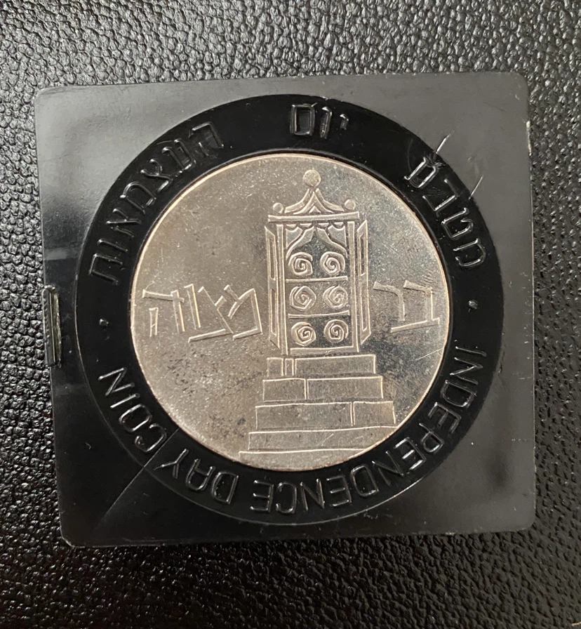 25g Silver .900 Coin (1961 Israeli Independence 5 Lirot) - photo 2