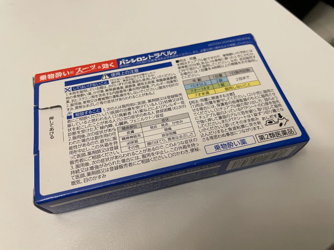 Eisai Panron Travel SP Motion Sickness tablets - photo 2