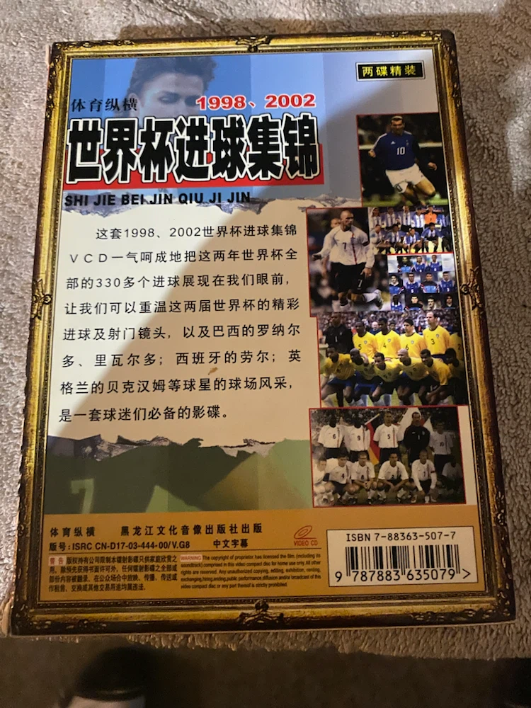1998 & 2002 World Cup Goals Collection VCD - photo 3