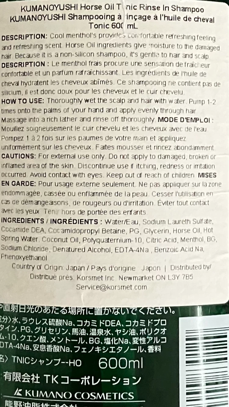 TRADE: KUMANO Horse Oil TONIC Rinse In Shampoo 🧴🛁🛀🫧🇯🇵💚 - photo 3