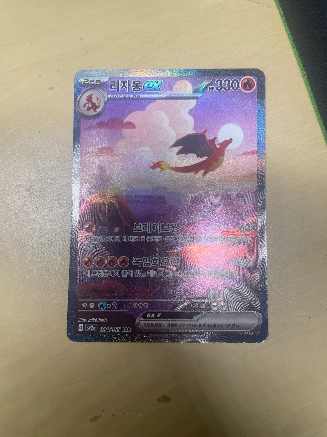 Charizard EX SIR 151 (KR)