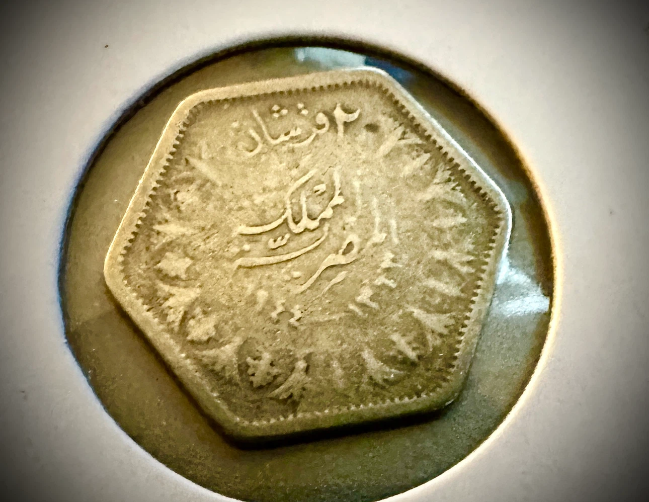 1943 Silver Egypt Coin - photo 3