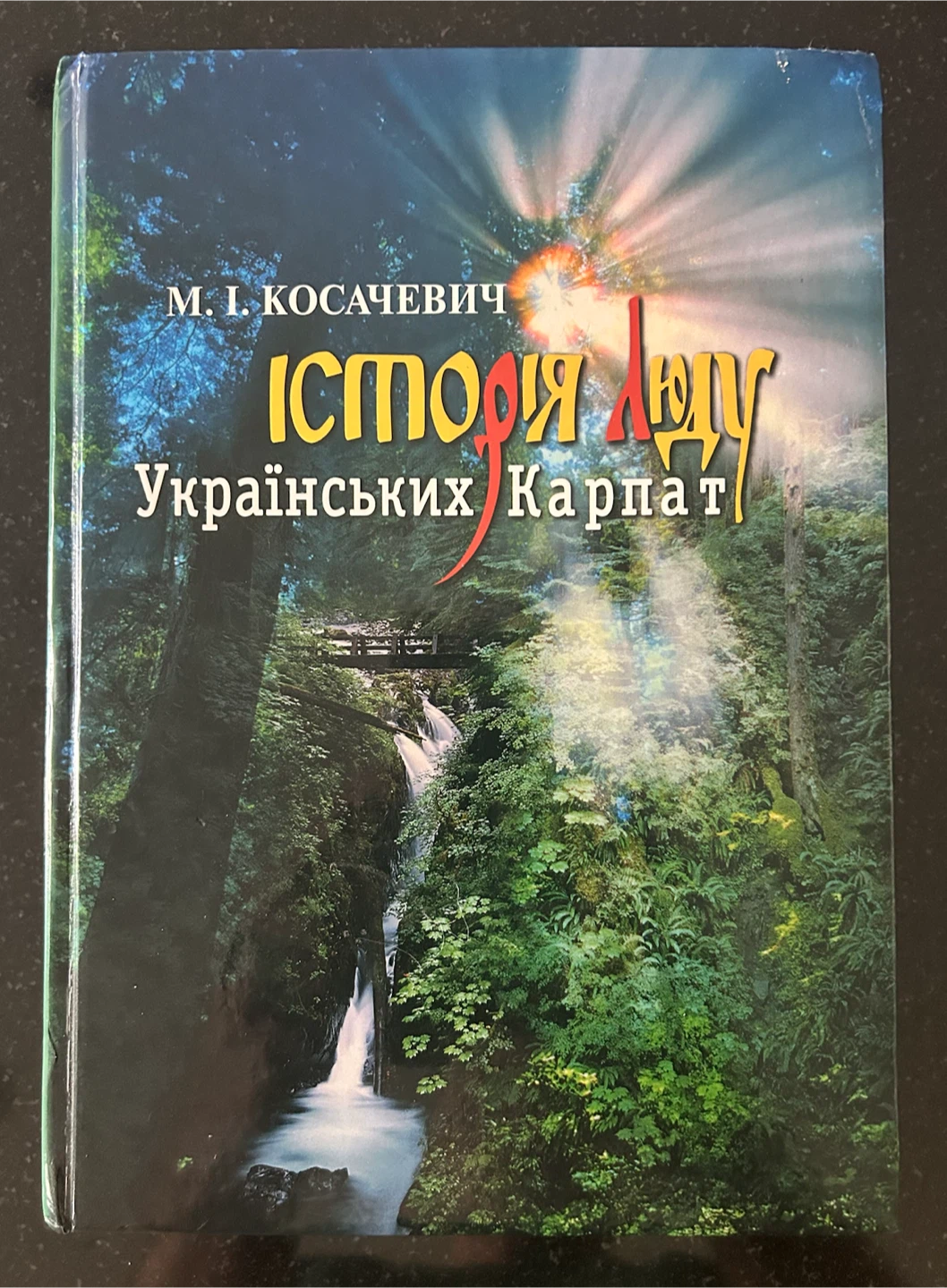 Історія Люду Українських Карпат Book