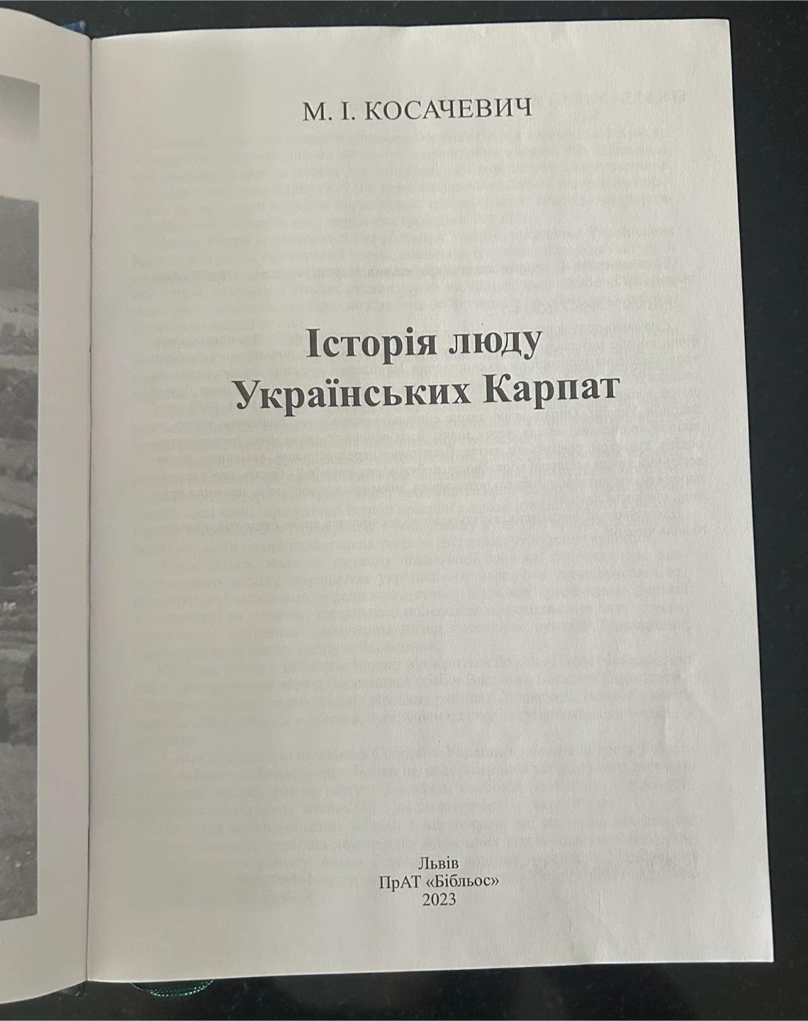 Історія Люду Українських Карпат Book - photo 2