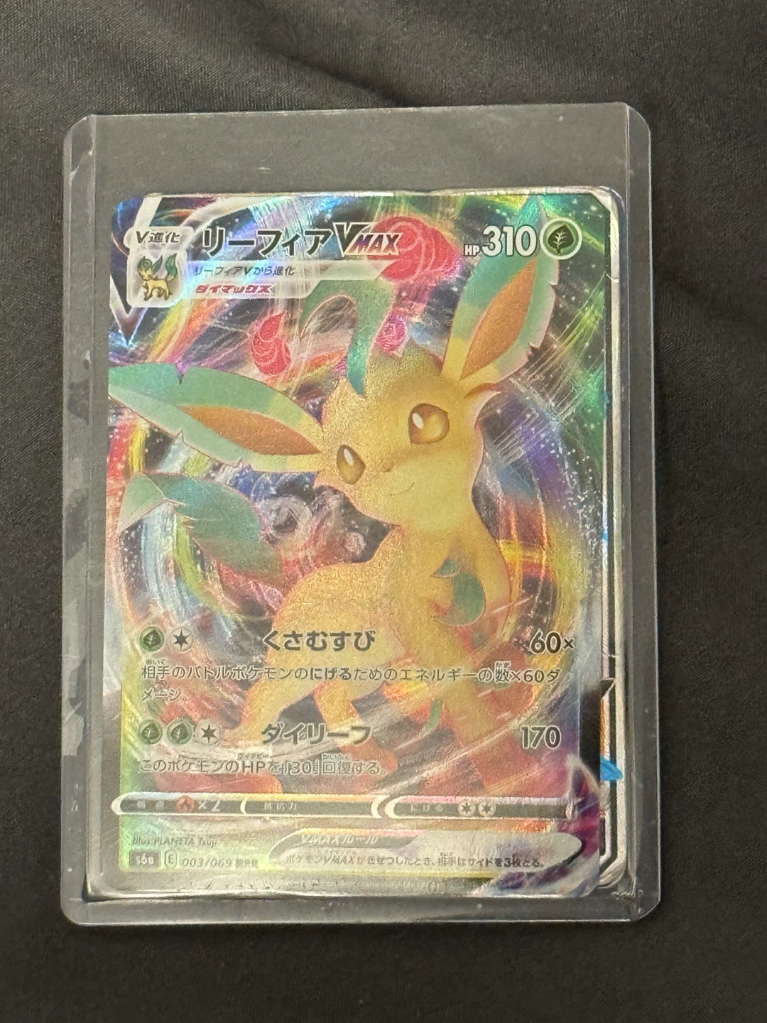 Pokemon TCG Leafeon VMAX Card