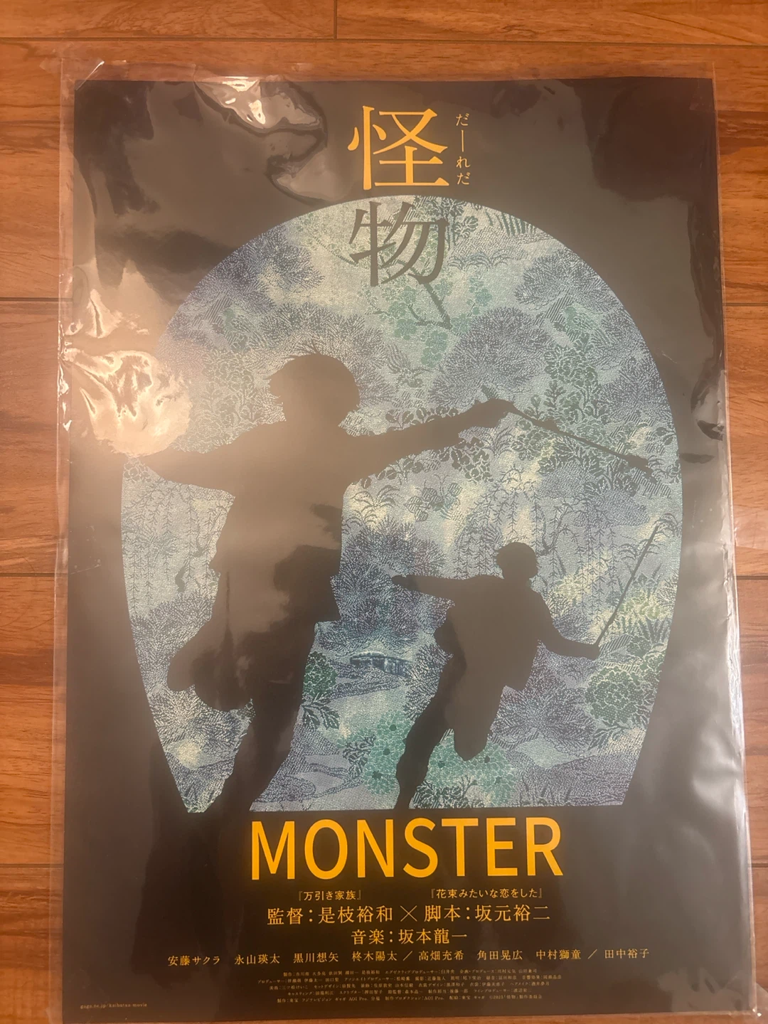 MONSTER Movie Poster