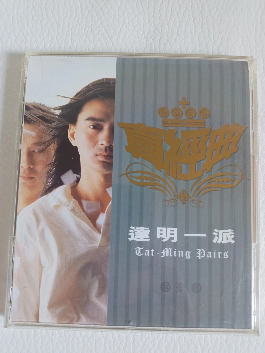 Tat-Ming Pairs 達明一派 – 真經典CD