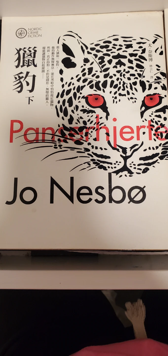 Chinese edition Jo Nesbø The Leopard (Books 1 & 2) - photo 2