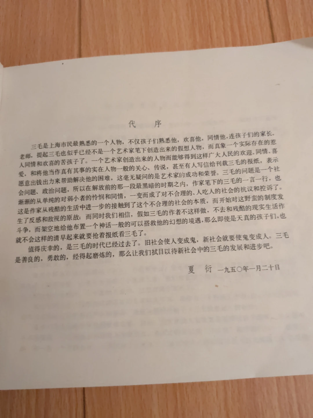 Sanmao Liu Lang Ji Xuan Ji Book - photo 2