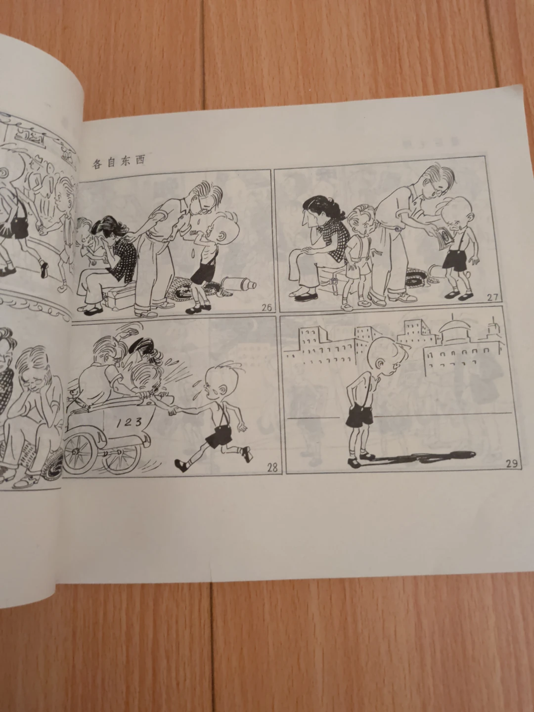 Sanmao Liu Lang Ji Xuan Ji Book - photo 3
