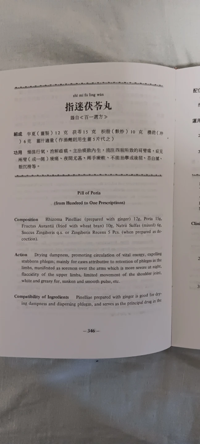 Chinese-English Manual of traditional Common-Used Prescriptions - photo 3