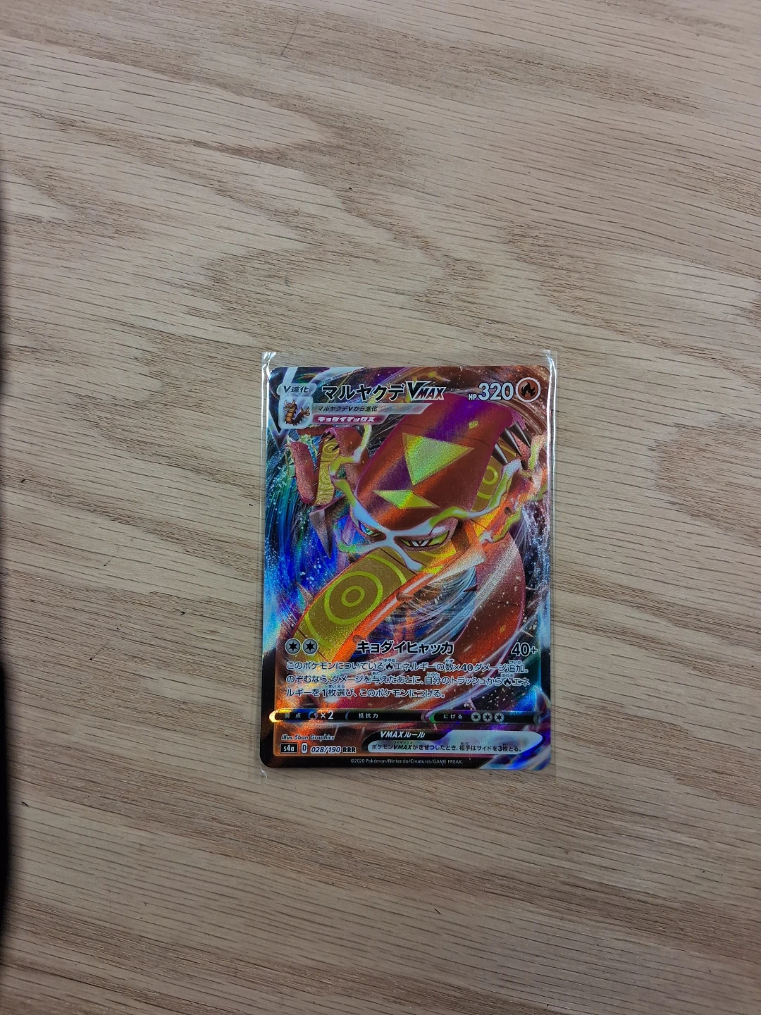 Pokemon Card - japanese Centiskorch VMAX