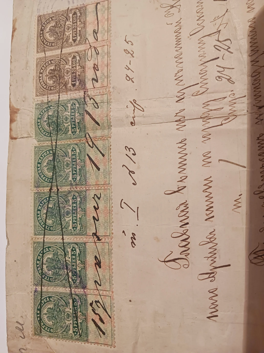 1913. Antique Russian Stamps on Notarized Document - photo 2